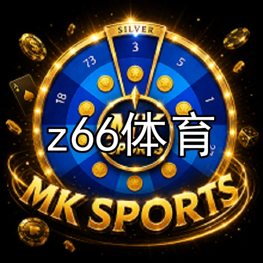 z66体育